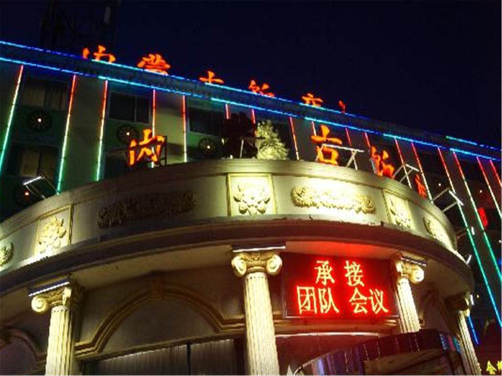 Inner Mongolia Пекін Екстер'єр фото